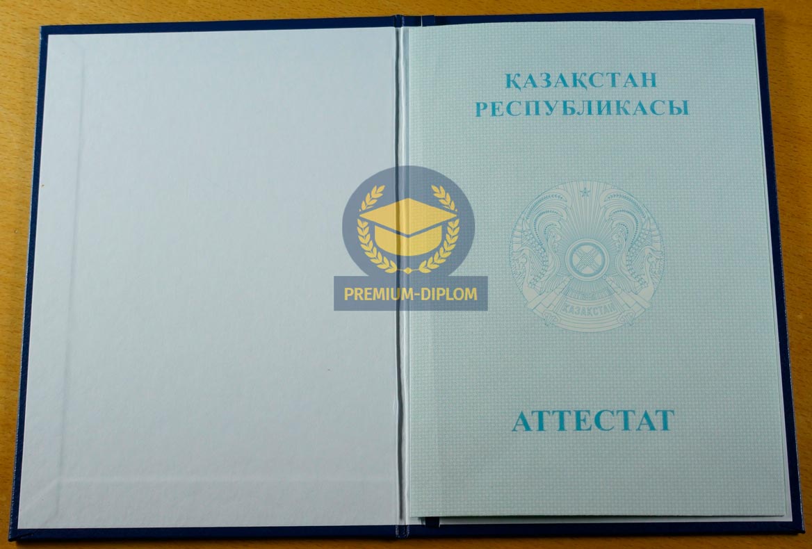Аттестат 11 класс (Казахстан) - фото