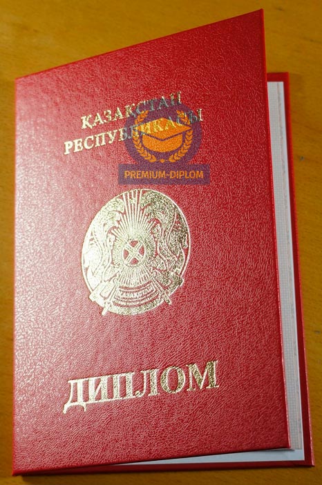 Бакалавр 2009 - 2025 с отличием (Казахстан) - фото