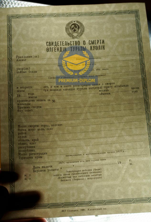 Свидетельство о смерти СССР (Казахстан) - фото
