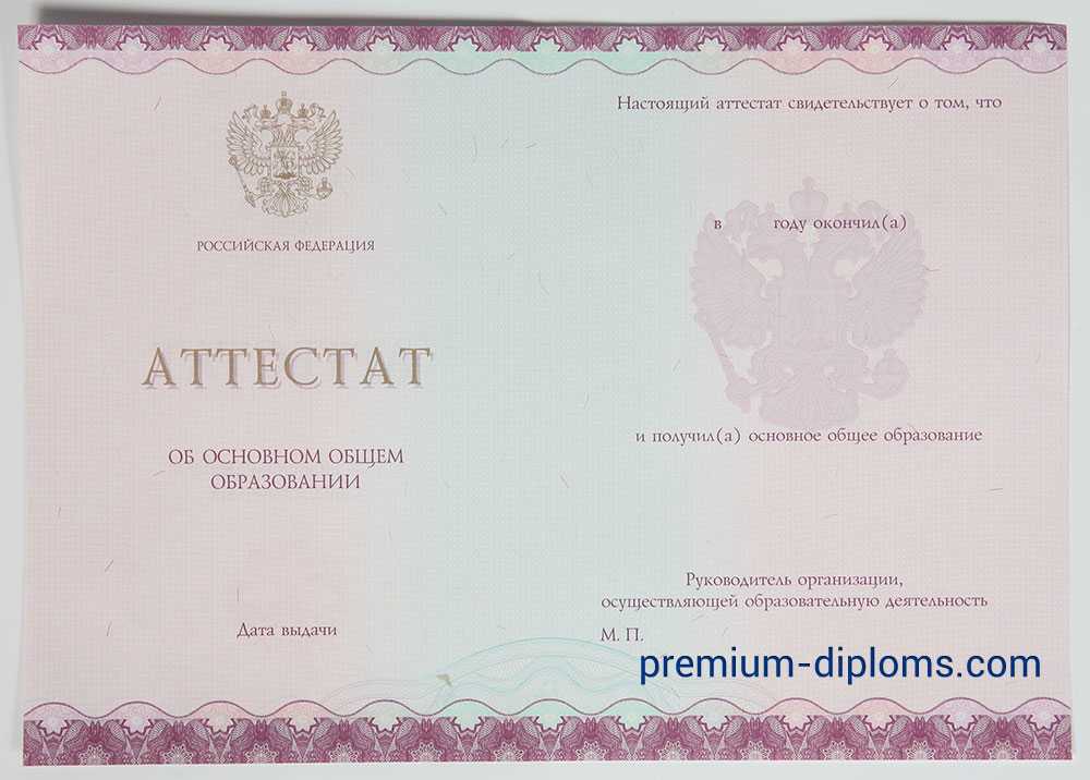 Аттестат 9 классов 2014-2025 год фото Аттестат 9 классов 2014-2025 год фото