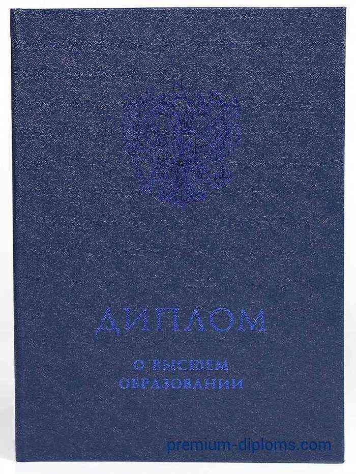 диплом специалист 2014-2020 год диплом специалист 2014-2020 год